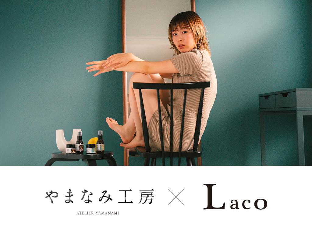 ヘアサロンから障害者アートを発信。美容室専売スタイリング剤「Laco」が、福祉施設「やまなみ工房」アーティストとのコラボデザイン商品を発表。