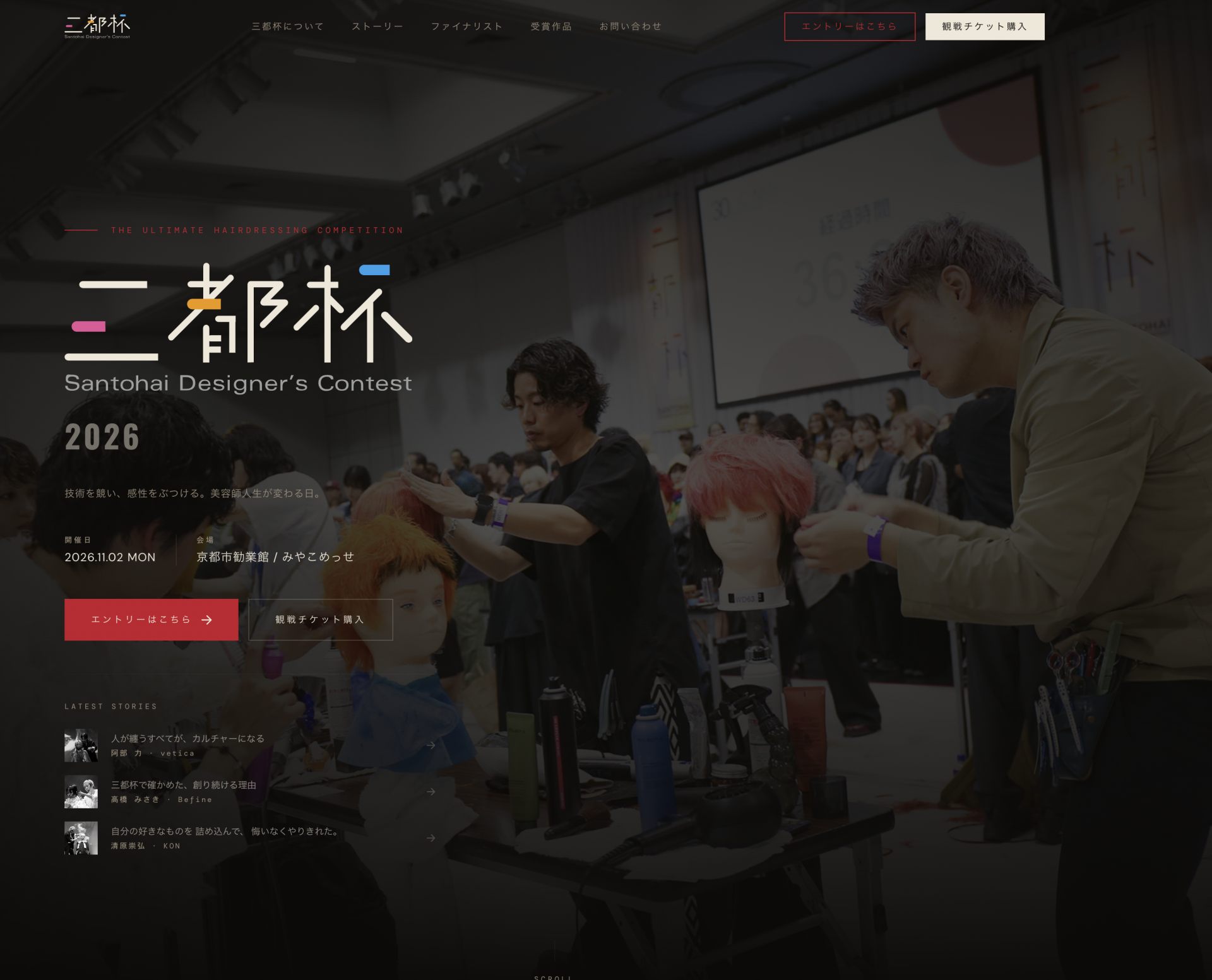 三都杯 特設WEBサイトをリリース