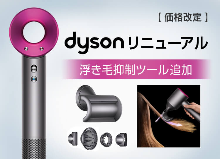 ☆Dyson Supersonic Shine（アイアン／フューシャ）日本限定モデル | G 