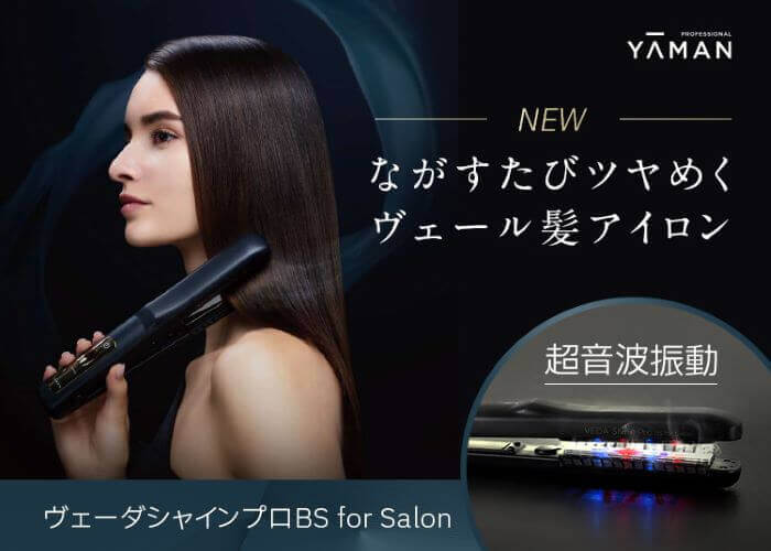 ヤーマンプロ ヴェーダスムースアイロン BS for Salon 65%OFF【送料