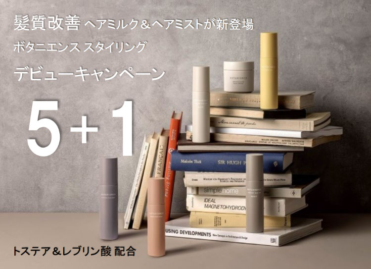 【新発売 5＋1】サンコールから ボタニエン…
