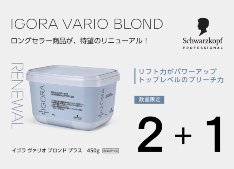 【リニューアル発売 ２＋１ 数量限定】イゴ…