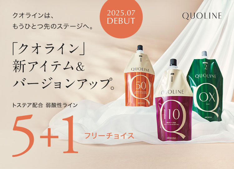 【新発売 5＋1】アリミノのクオラインシリー…