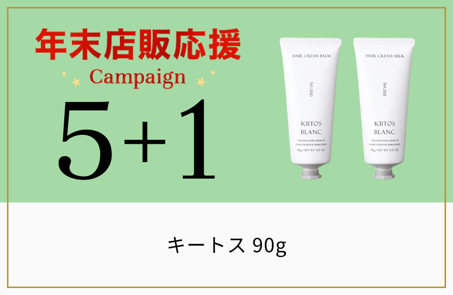 キャンペーン一覧 | G SELECT（ジーセレクト）|ガモウグループの理美容