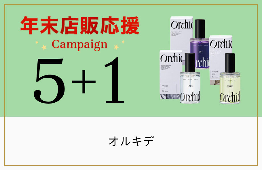 ラスターローション 2本　ポンプ キャンペーン一覧 | G SELECT（ジーセレクト）|ガモウグループの理美容