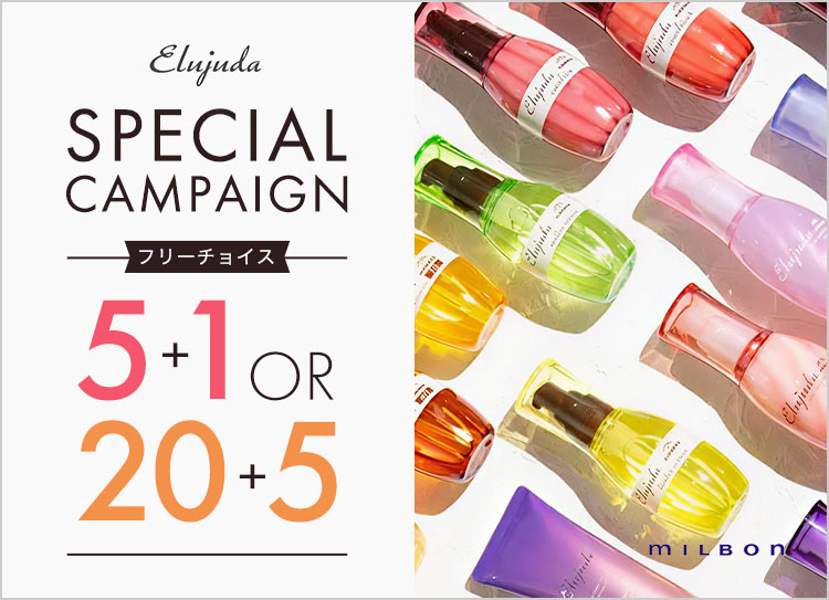 【特別企画】エルジューダ 5+1 or 20+5キャ…