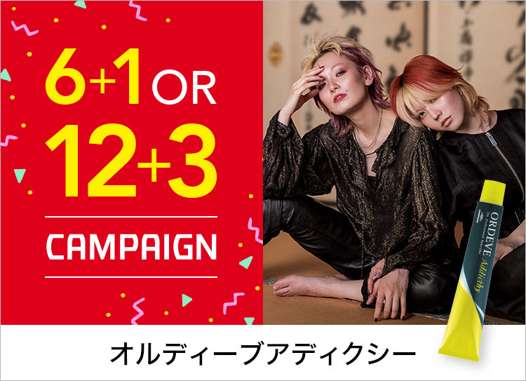 【5周年感謝祭】オルディーブ アディクシー …
