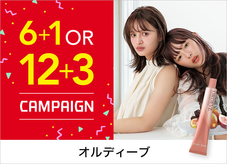 【5周年感謝祭】オルディーブ  6+1 / 12+3 …