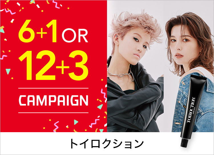 【5周年感謝祭】トイロクション  6+1 / 12+3…