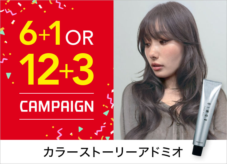 【5周年感謝祭】カラーストーリー アドミオ …