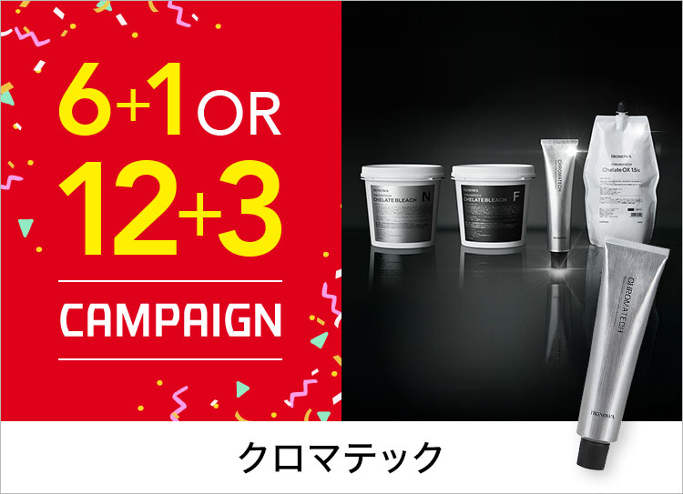 【5周年感謝祭】クロマテック  6+1 / 12+3 …