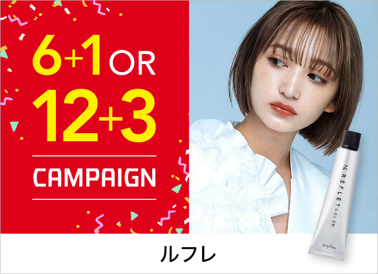 【5周年感謝祭】N.ルフレカラー 6+1 / 12+3…