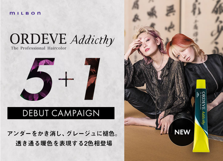 【新色発売】オルディーブ アディクシー 新…