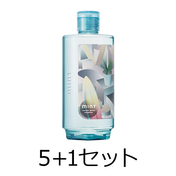 アリミノ 【５点購入で１点無料】　2026　ミント　シャンプー　フローズンインパクト　275ml　5+1セット
