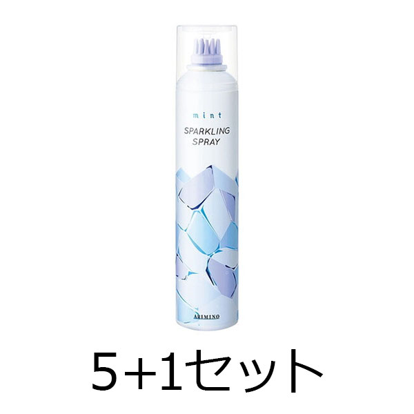 アリミノ 【５点購入で１点無料】　ミント　スパークリングスプレー　160g　5+1セット