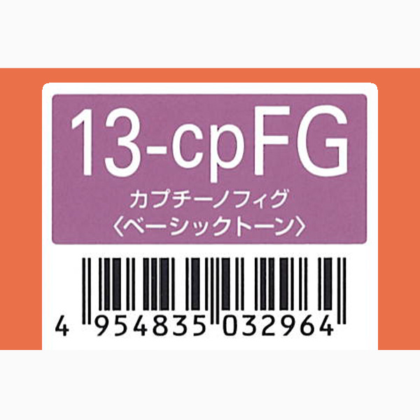 オルディーブ　13-cpFG　カプチーノフィグ　80g