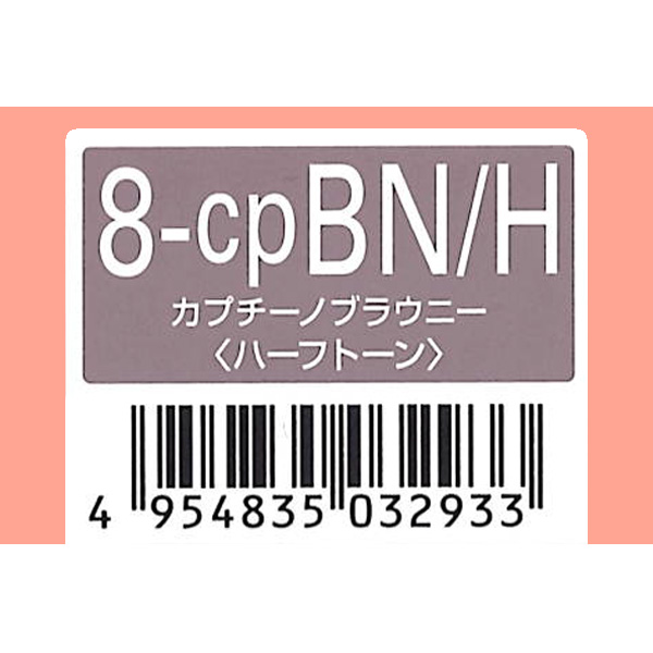 オルディーブ　8-cpBN/H　カプチーノブラウニー　80g