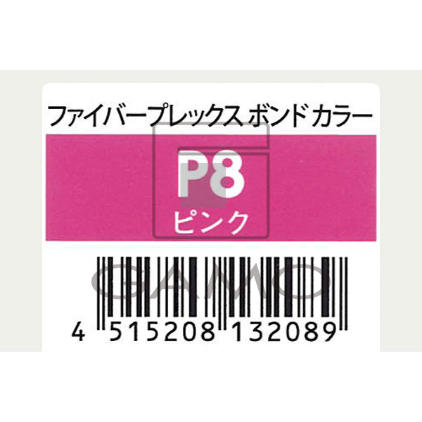ファイバープレックス　ボンド　カラー　P8　ピンク