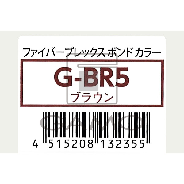 ファイバープレックス　ボンド　カラー　G-BR5　ブラウン／グレイシェード