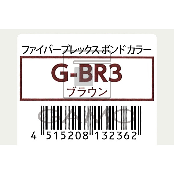 ファイバープレックス　ボンド　カラー　G-BR3　ブラウン／グレイシェード