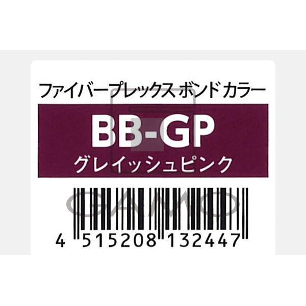 ファイバープレックス　ボンド　カラー　BB-GP　グレイッシュピンク