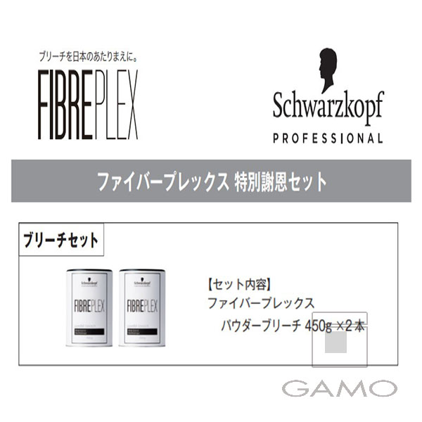 シュワルツコフ ファイバープレックス パウダーブリーチ 450g - カラー