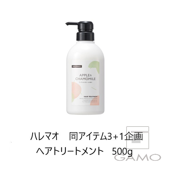 デミコスメティクス ハレマオ　ヘアトリートメント　500g　3+1企画