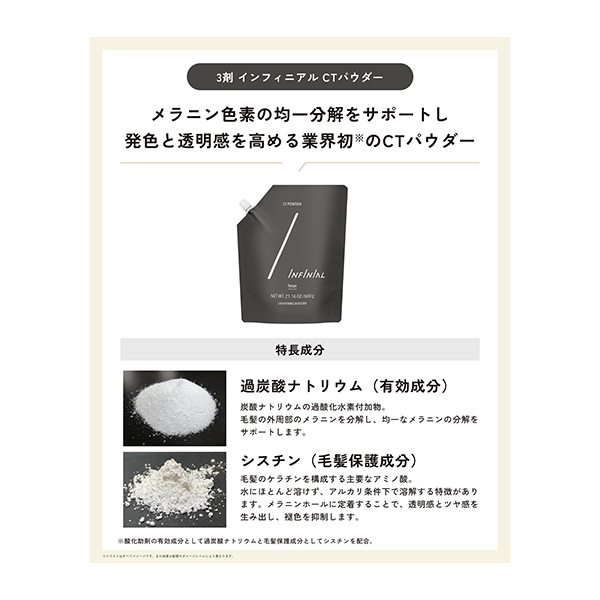 インフィニアル CT パウダー 600g