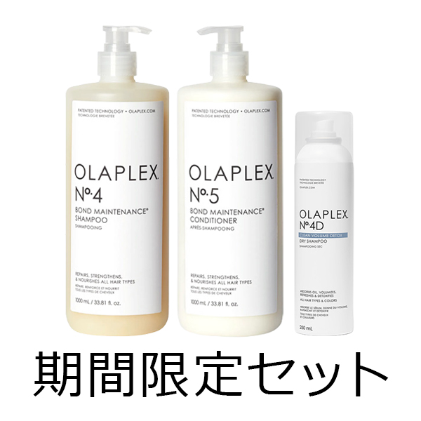 オラプレックス 【ドライシャンプーお試しセット】No.4　ボンドメンテナンスシャンプー　1000ml　＆　No.5　ボンドメンテナンスコンディショナー　1000ml ＆　No.4D　ドライシャンプー250ml　各1点