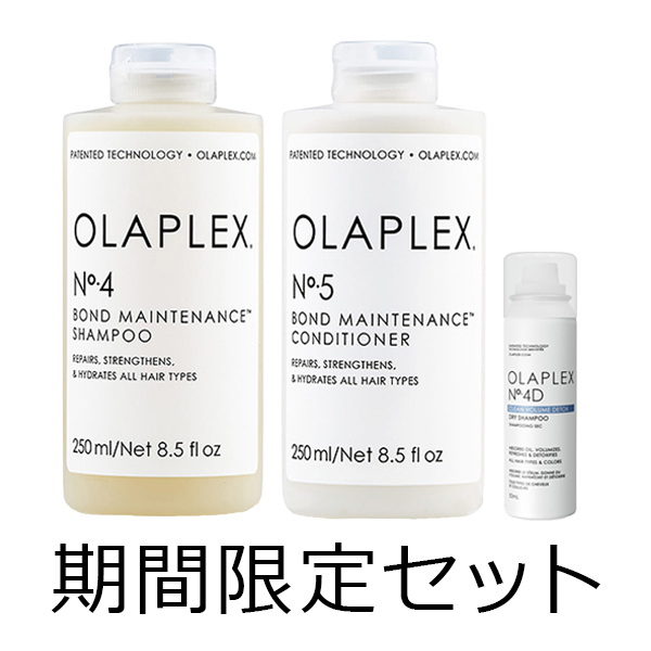 オラプレックス 【ドライシャンプーお試しセット】No.4　ボンドメンテナンスシャンプー　250ml　＆　No.5　ボンドメンテナンスコンディショナー　250ml ＆　No.4D　ドライシャンプー トラベルサイズ　50ml　各1点