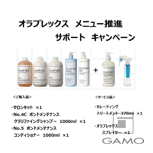 オラプレックス オラプレックス　メニュー推進サポートキャンペーン