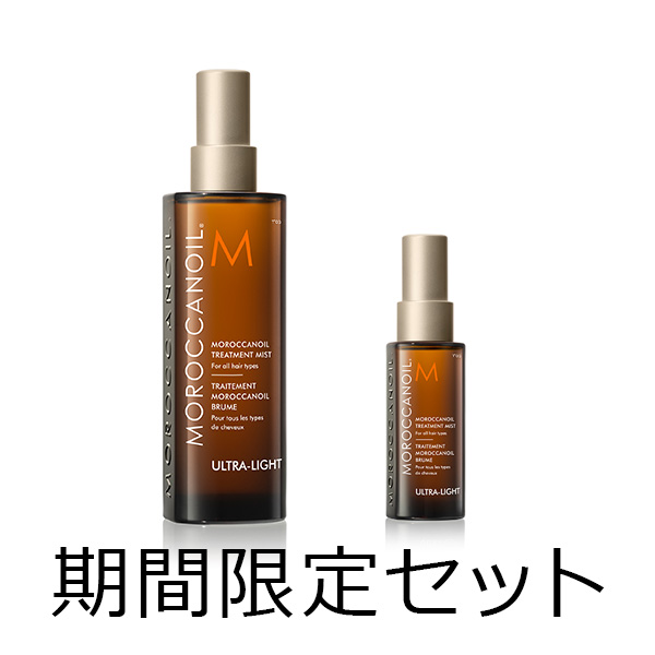 MOROCCANOIL(モロッカンオイル)  【期間限定セット】モロッカンオイル　オイルトリートメント　ミスト　100ml×１本　＆　25ml×１本　セット