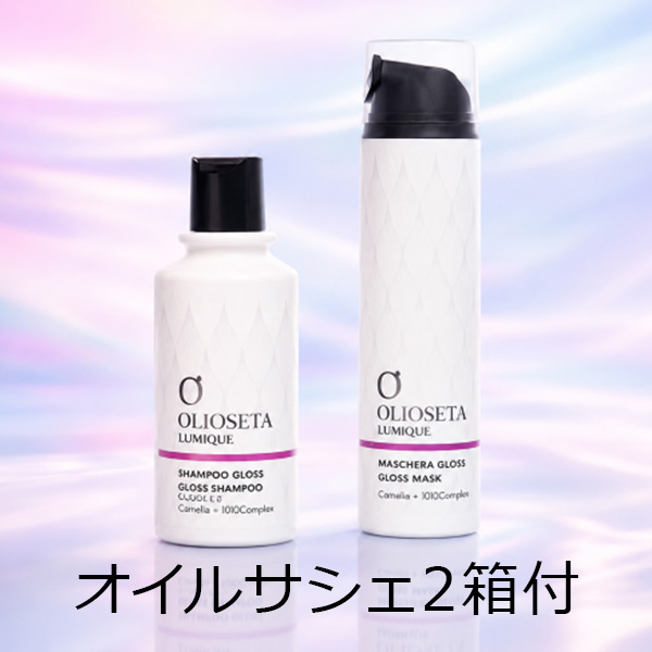 オリオセタ 【シャンプー・マスクセット購入でオイルサシェ2箱無料】オリオセタ　ルミーク　シャンプー＆マスク　通常サイズ各3点 +　オイルトリートメント　5mlサシェ　100点