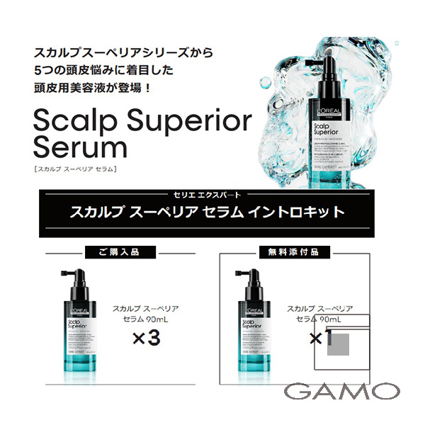 ロレアル プロフェッショナル スカルプ　スーペリアセラム　イントロキット