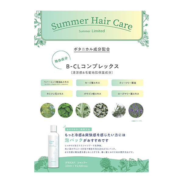 グラススパ　シャンプー　330ml