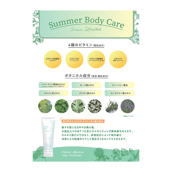 グラススパ　ボディジュレ　150g