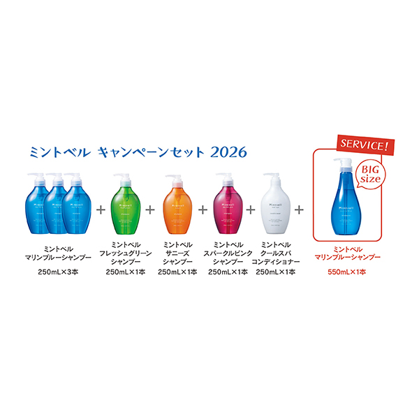 サンコール 2026　ミントベル　キャンペーンセット