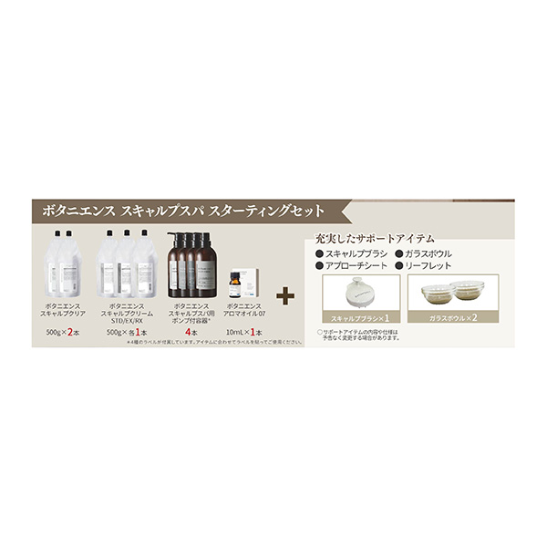 サンコール ボタニエンス　スキャルプスパ　スターティングセット