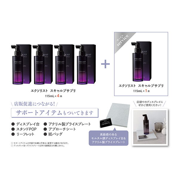 サンコール エクソリスト　スキャルプサプリ　スターティングセット