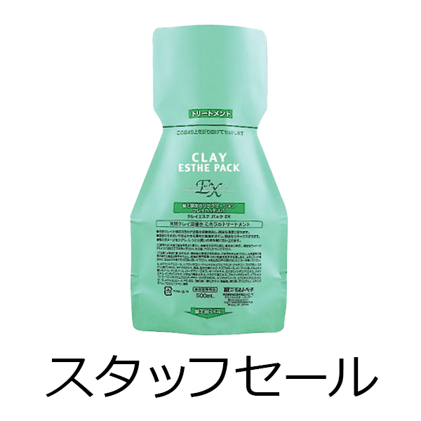 ビーエックス（旧ビューティーエクスペリエンス／旧モルトベーネ） 【定価の50％OFF】クレイエステEX　パック　500gパウチ　スタッフセール