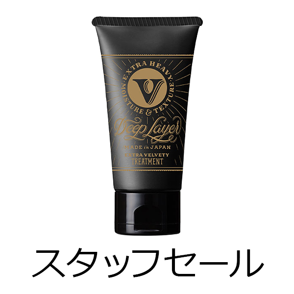 ビーエックス（旧ビューティーエクスペリエンス／旧モルトベーネ） 【定価の50％OFF】ディープレイヤー　トリートメントExV（エクストラベルベッティー）　60g　スタッフセール
