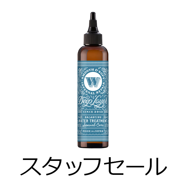 ビーエックス（旧ビューティーエクスペリエンス／旧モルトベーネ） 【定価の50％OFF】ディープレイヤー　バランシンングウォータートリートメント　200ml　スタッフセール