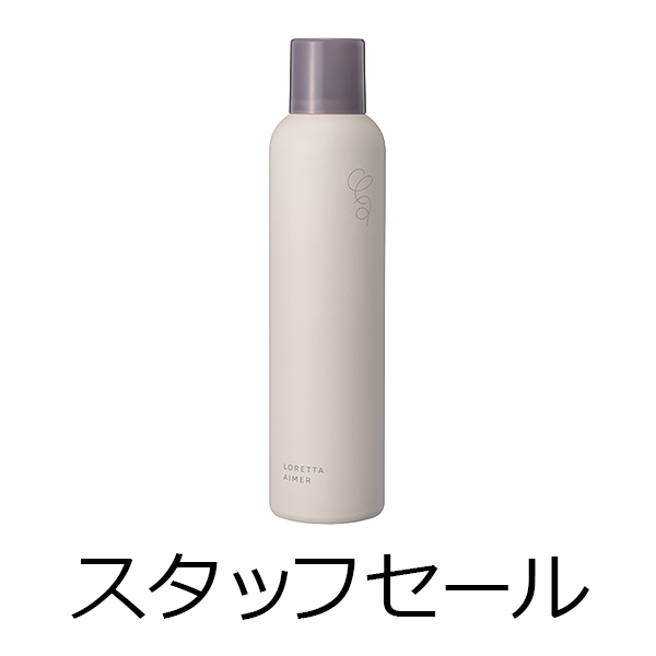 ビーエックス（旧ビューティーエクスペリエンス／旧モルトベーネ） 【定価の50％OFF】ロレッタ　エメ　ロックホールドスプレー　170g　スタッフセール