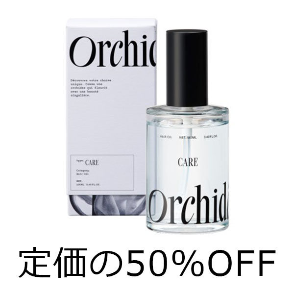 ビーエックス（旧ビューティーエクスペリエンス／旧モルトベーネ） 【スタッフ販売　定価の50％OFF】 メゾンオルキデ　ケアオイル　100ml