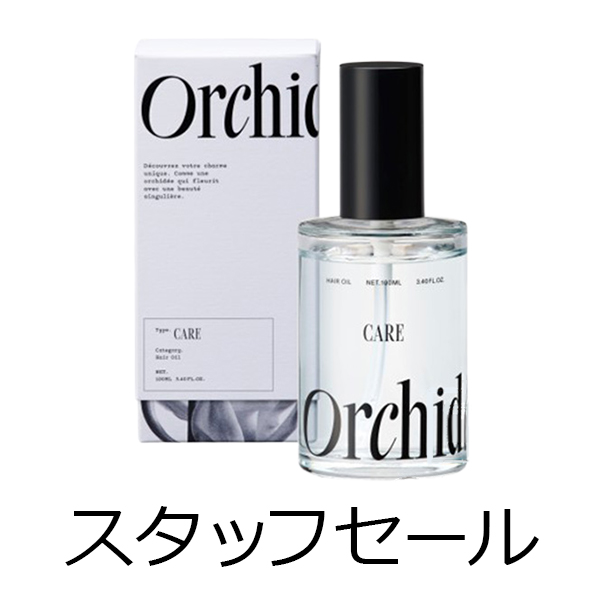 ビーエックス（旧ビューティーエクスペリエンス／旧モルトベーネ） 【定価の50％OFF】メゾンオルキデ　ケアオイル　100ml　スタッフセール