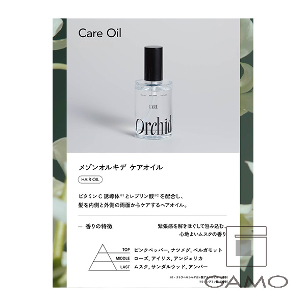 メゾンオルキデ　ケアオイル　100ml