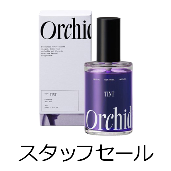 ビーエックス（旧ビューティーエクスペリエンス／旧モルトベーネ） 【定価の50％OFF】メゾンオルキデ　ティントオイル　100ml　スタッフセール