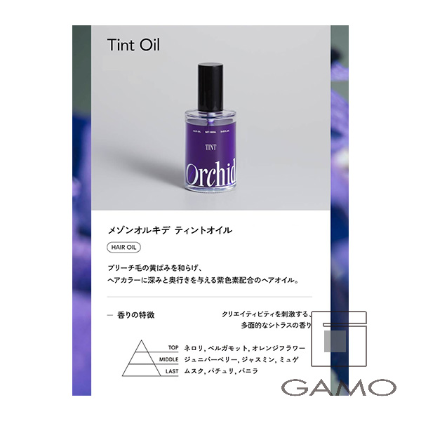 メゾンオルキデ　ティントオイル　100ml