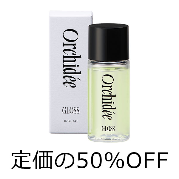 ビーエックス（旧ビューティーエクスペリエンス／旧モルトベーネ） 【スタッフ販売　定価の50％OFF】 メゾンオルキデ　グロスオイル　20ml