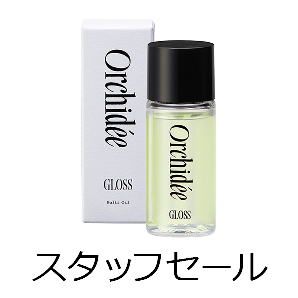ビーエックス（旧ビューティーエクスペリエンス／旧モルトベーネ） 【定価の50％OFF】メゾンオルキデ　グロスオイル　20ml　スタッフセール